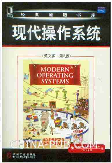 《现代操作系统 原书第3版》