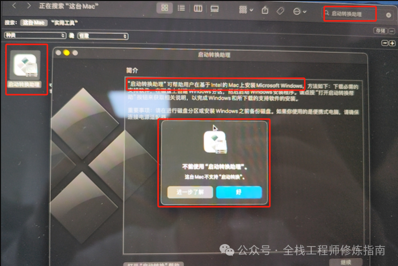 记一次在苹果Mac系统中使用BootCamp安装Windows双系统之旅