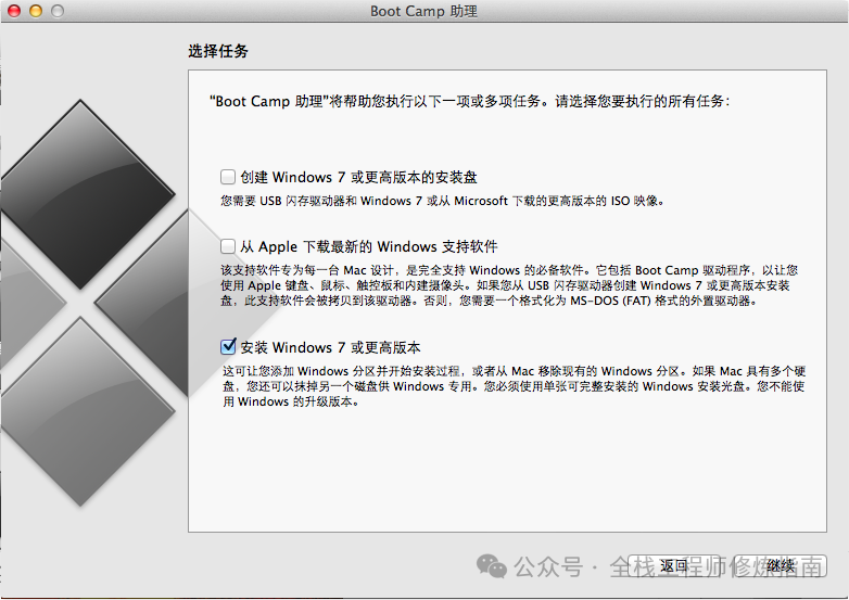 记一次在苹果Mac系统中使用BootCamp安装Windows双系统之旅