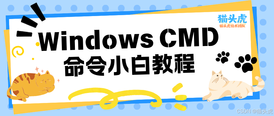 全网最全详解Windows CMD命令大全:Windows CMD 命令小白教程