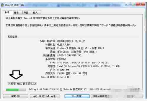 如何使用DirectX诊断工具？DirectX如何检测Windows系统异常？