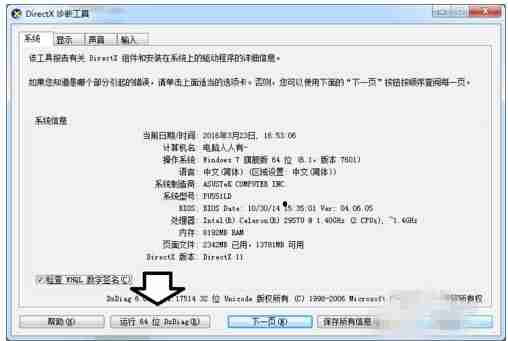 如何使用DirectX诊断工具？DirectX如何检测Windows系统异常？
