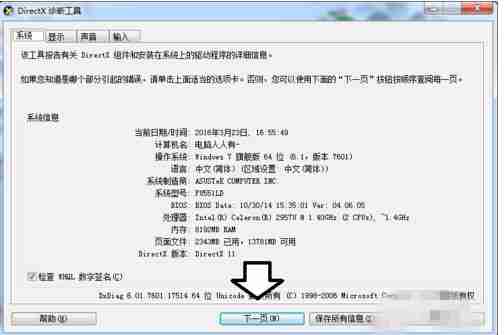 如何使用DirectX诊断工具？DirectX如何检测Windows系统异常？