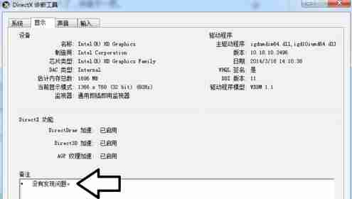 如何使用DirectX诊断工具？DirectX如何检测Windows系统异常？