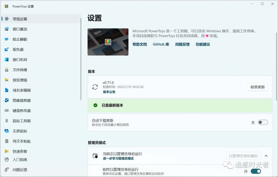 微软官方发布的C#开源、免费、实用的Windows工具箱