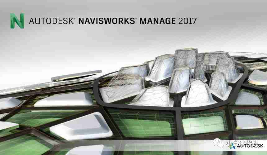Autodesk Navisworks 2017 安装教程。