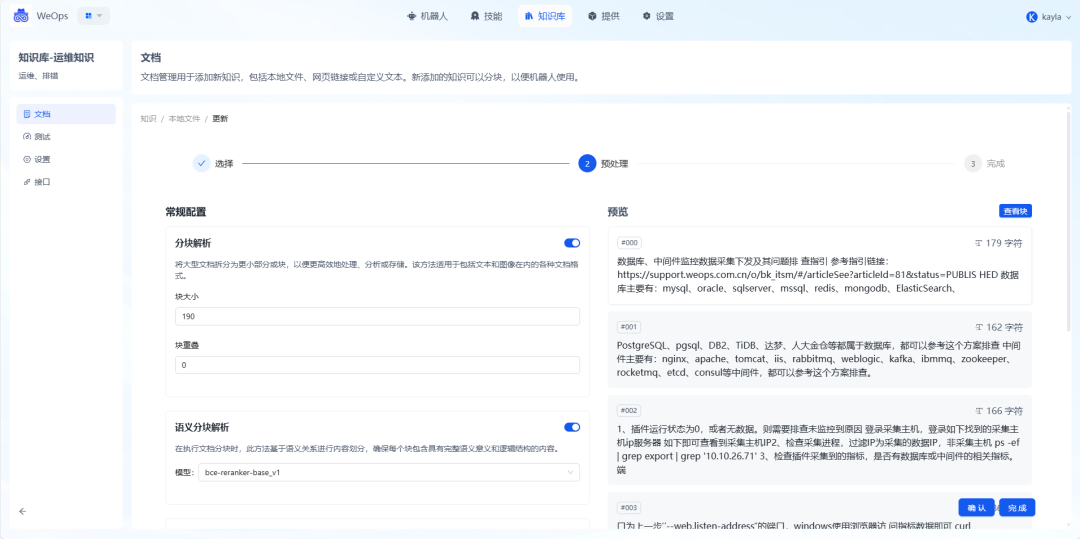 嘉为蓝鲸OpsPilot 深度集成 DeepSeek 等大模型,开启智能运维新境界!