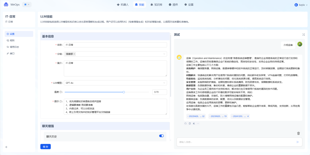 嘉为蓝鲸OpsPilot 深度集成 DeepSeek 等大模型,开启智能运维新境界!