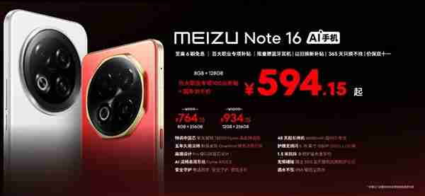 别用伤眼/瞎眼的OLED啦!魅族Note16发布 LCD屏594元起