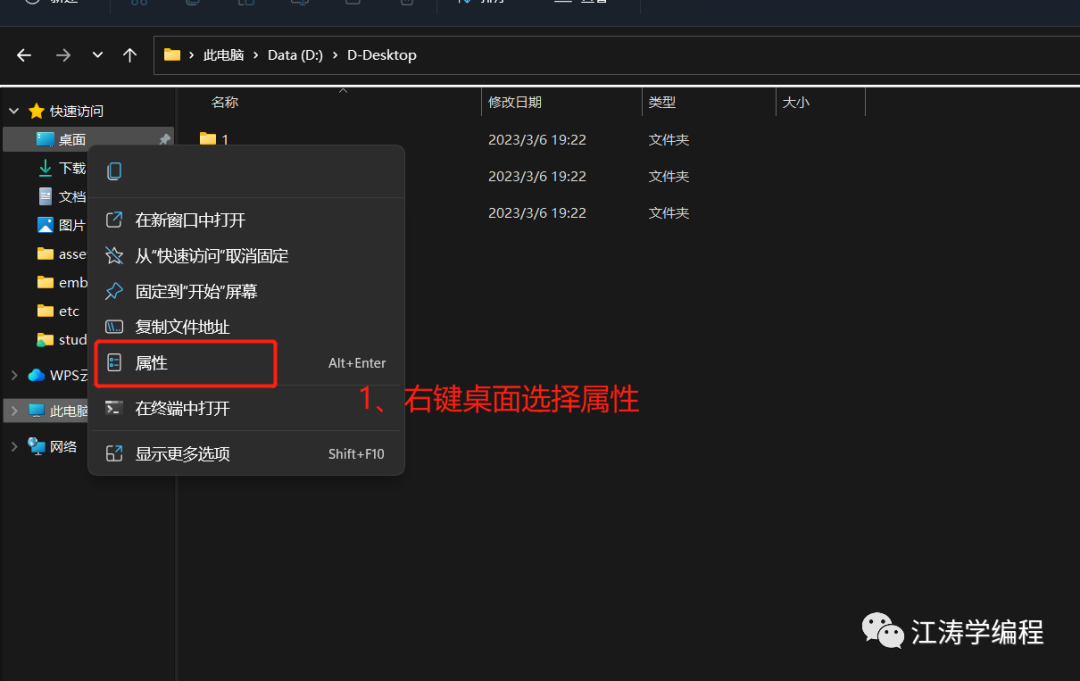 更改windows桌面路径的教程