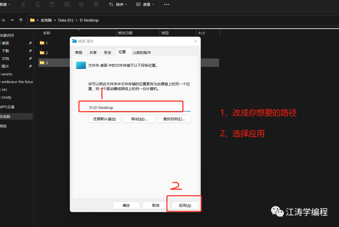 更改windows桌面路径的教程
