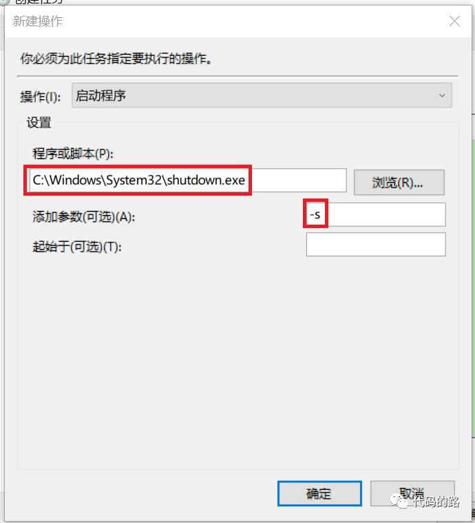 Windows控制关机锁屏