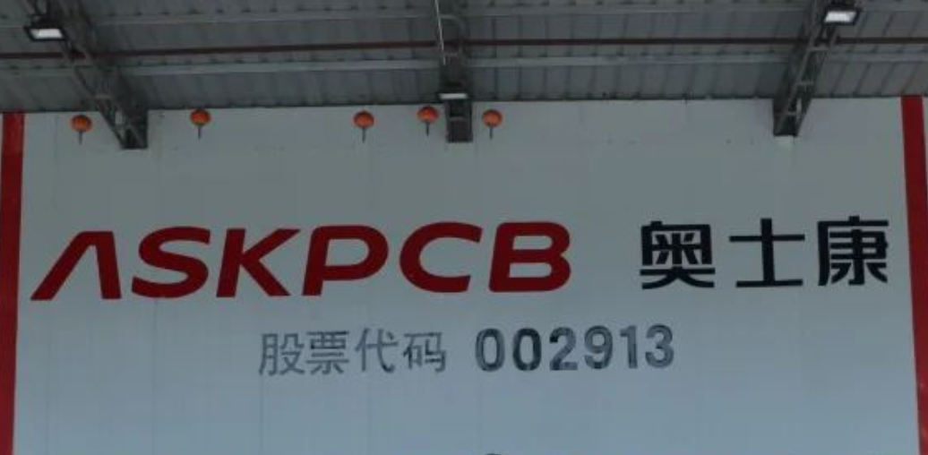 奥士康2024年营收45.7亿元，今年Q1净利润同比微增0.61%