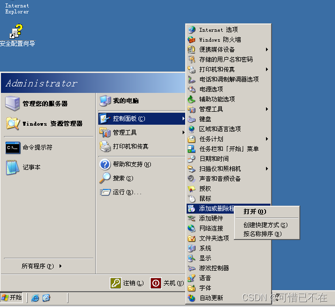 Windows Server 2003 Web服务器搭建