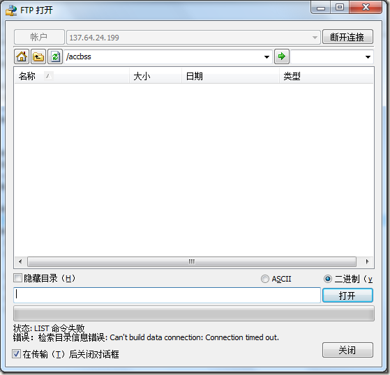 让uestudio在windows server 2008 r2下可以使用ftp账号