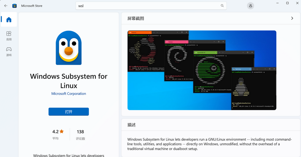 Windows 11安装WSL 2子系统与常见错误处理
