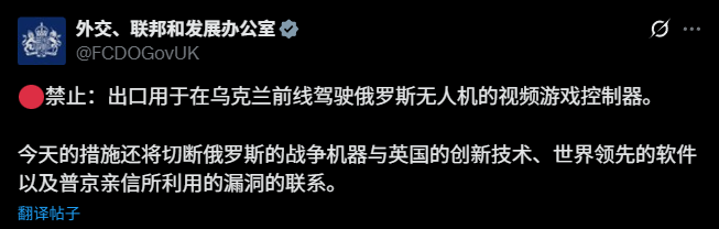 英国禁止向俄罗斯出口游戏控制器以阻碍无人机攻击