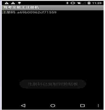菜鸟 学注册机编写之 Android app