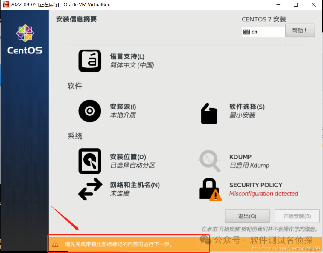 如何在 Windows 系统电脑中安装 CentOS 7 虚拟机