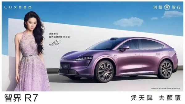 鸿蒙智行智界累计交付量达10万辆 华为+奇瑞联合打造