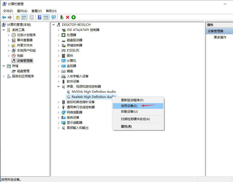 win10没有声音但声卡驱动正常怎么回事