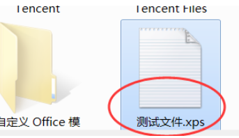 win10系统电脑xps文件如何打开