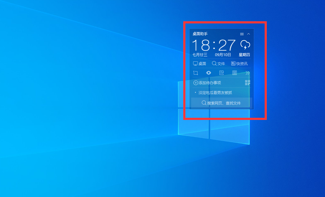 win10桌面时间日期天气显示怎样设置