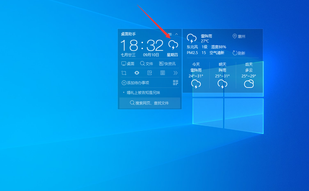win10桌面时间日期天气显示怎样设置
