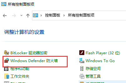 win10防火墙设置软件信任的方法