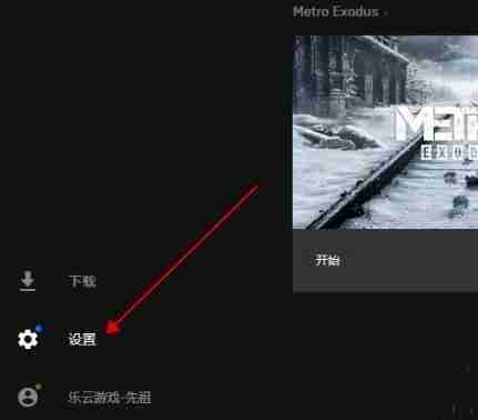 Epic如何取消游戏库云同步？Epic取消游戏库云同步的方法