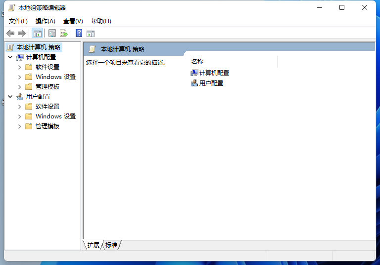 本地组策略编辑器怎么打开win11
