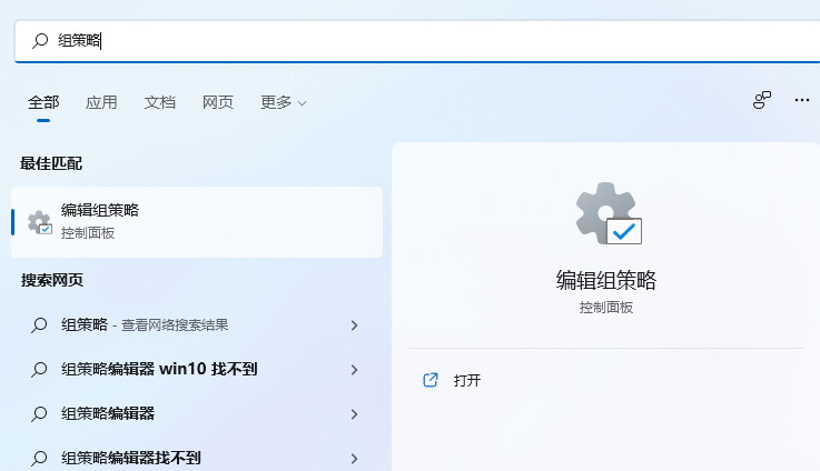 本地组策略编辑器怎么打开win11