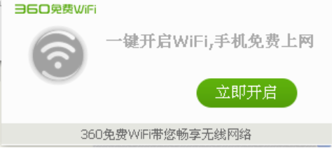 连接不上360WiFi怎么解决？