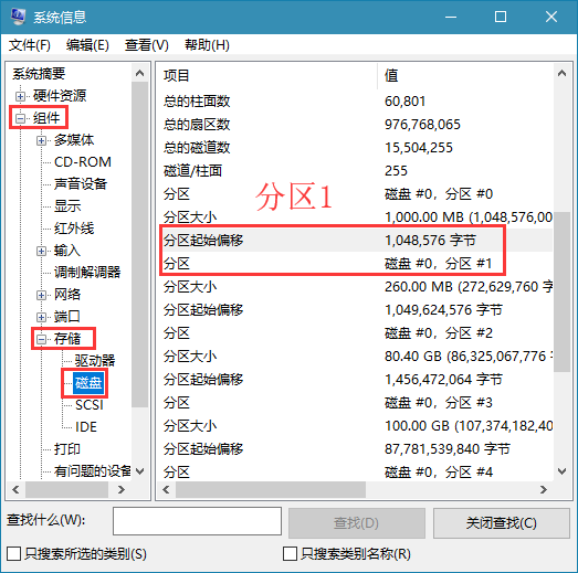 小方法查看自己的固态硬盘是否4K对齐