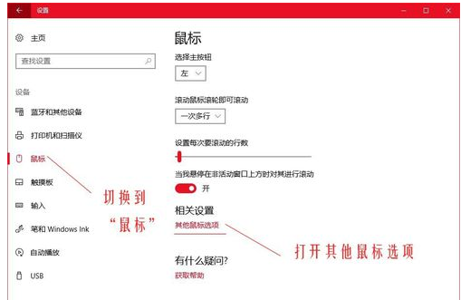 Win10电脑怎样更改鼠标dpi数值？