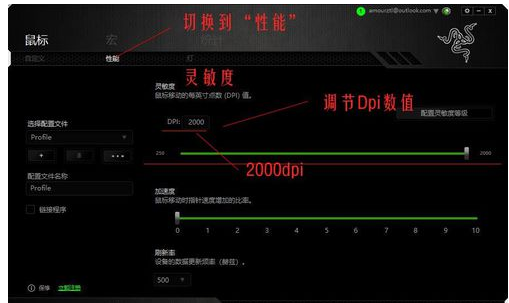 Win10电脑怎样更改鼠标dpi数值？