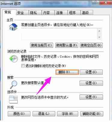 Win7系统二级网页打不开怎么处理？