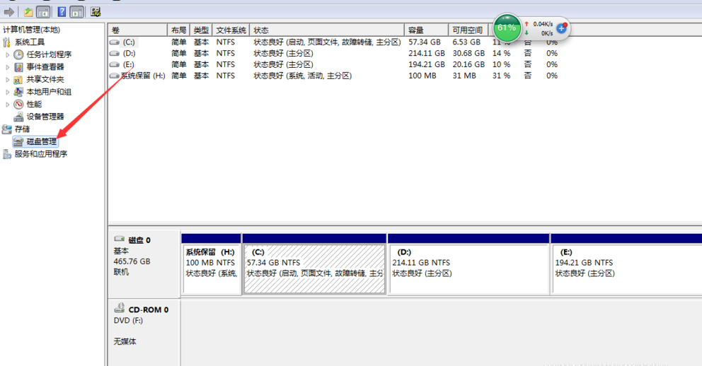 Windows 中磁盘空间不够用，重新分配即可