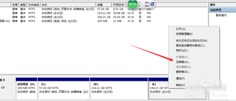 Windows 中磁盘空间不够用，重新分配即可