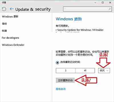Win10系统手动选择重新启动时间的方法
