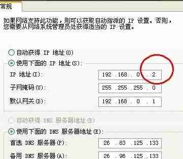 如何更改电脑ip地址?