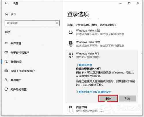 Win10如何更改/删除pin码？win10系统Pin码的删除或更改教程