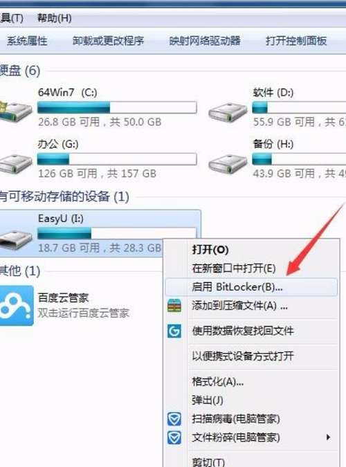 Win7系统怎么给u盘加密?