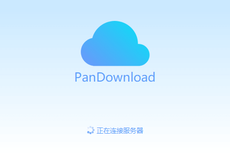 推荐两款软件：PanDownload 与 Anki