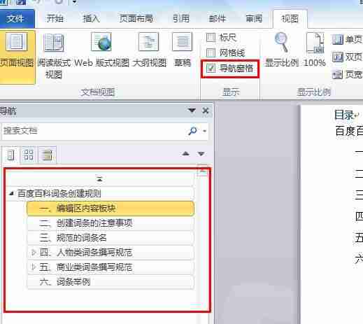 word显示左侧索引目录的操作方法