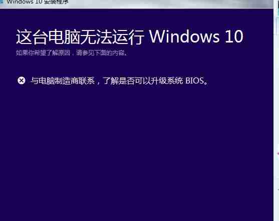 电脑管家win10检测BIOS不通过咋办?