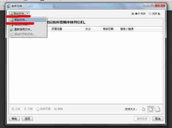 两个pdf合并成一个怎么操作？