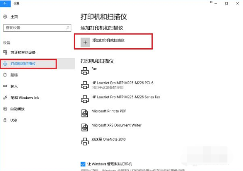 win10电脑怎么连接打印机