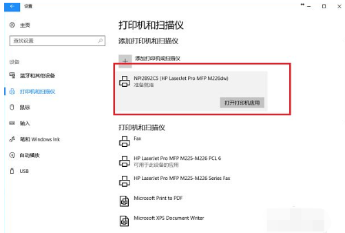 win10电脑怎么连接打印机