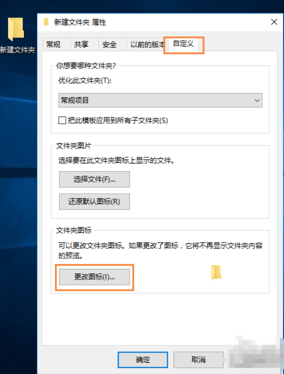win10如何自定义图标
